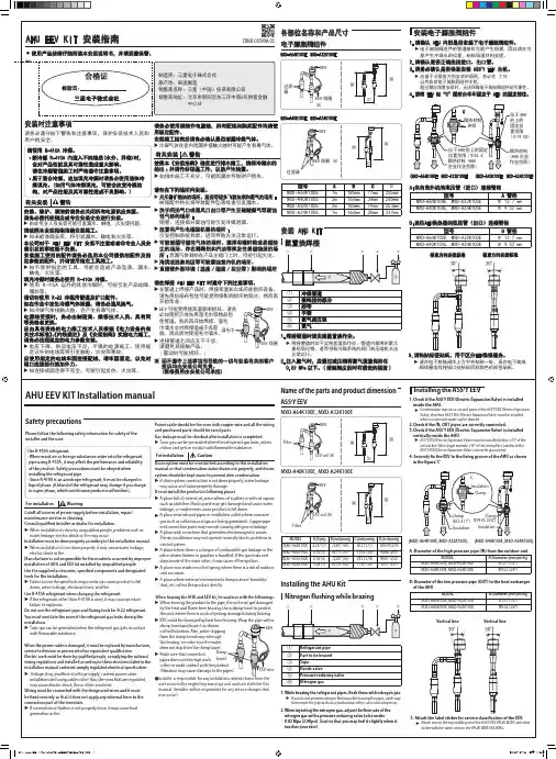 AHU EEV KIT 安装指南 DB68-03099A-03说明书