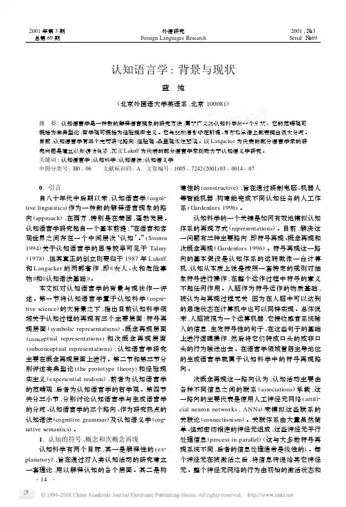 认知语言学_背景与现状