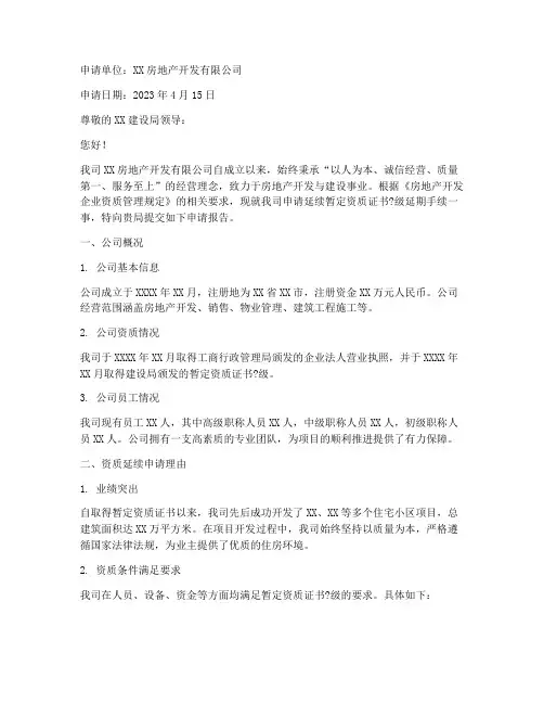 延续资质申请报告