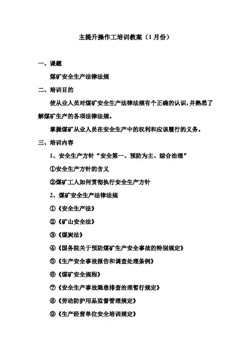 主提升机操作工培训教案