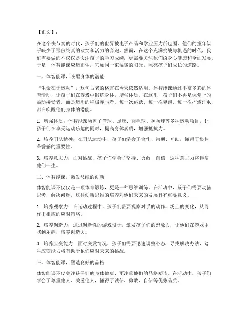 体智能课走心文案