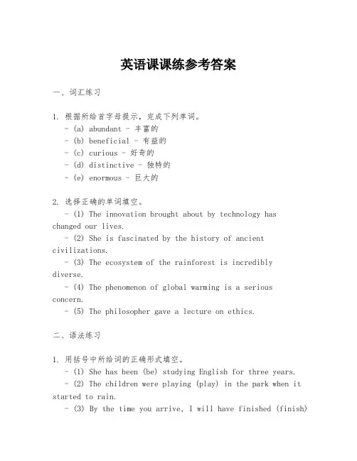 英语课课练参考答案