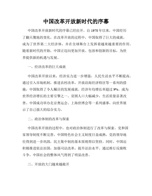中国改革开放新时代的序幕