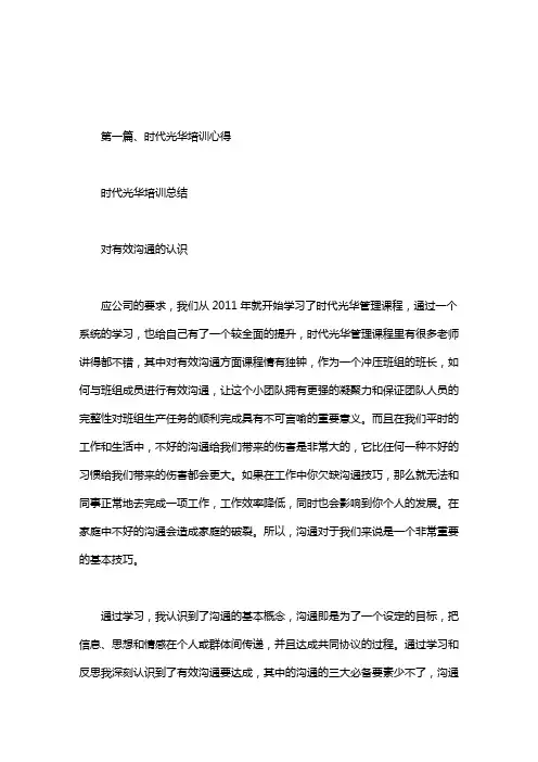时代光华培训总结