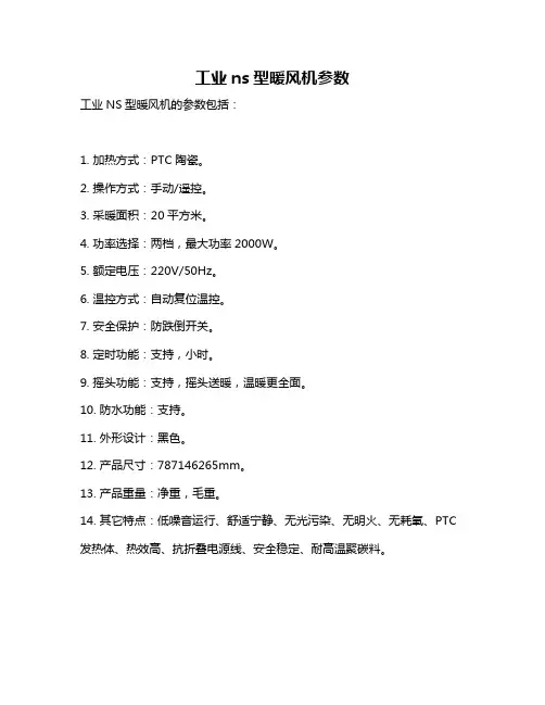 工业ns型暖风机参数