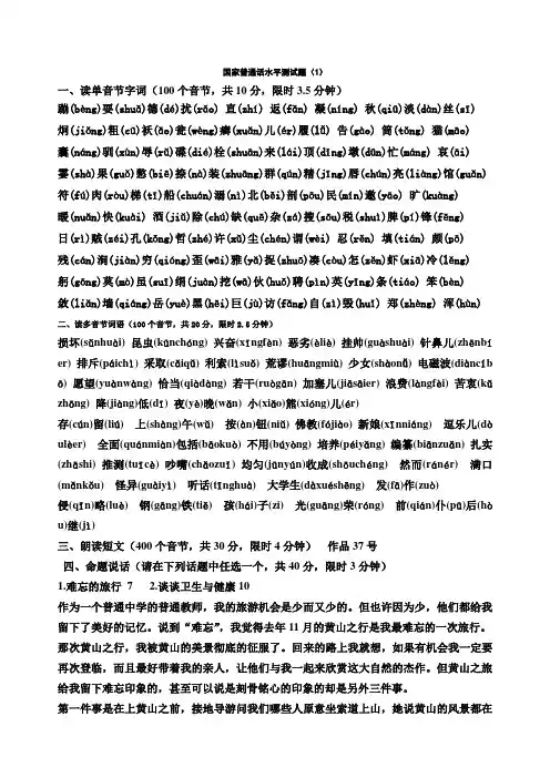 国家普通话水平测试题1-50全套 2精编