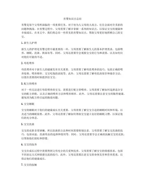 育婴知识点总结