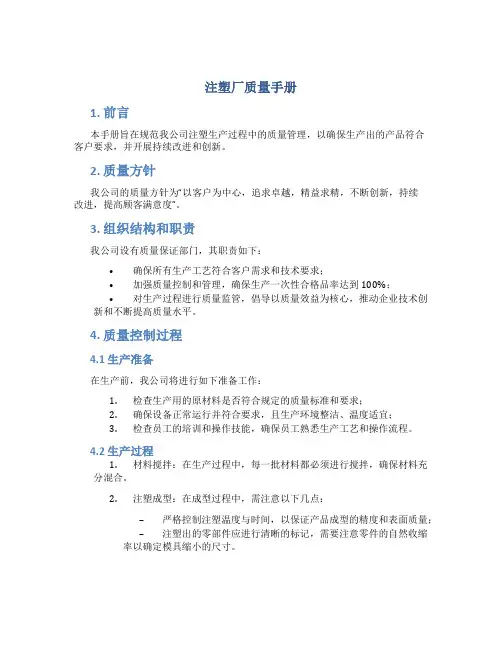 注塑厂质量手册