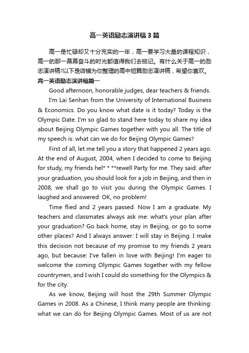 高一英语励志演讲稿3篇