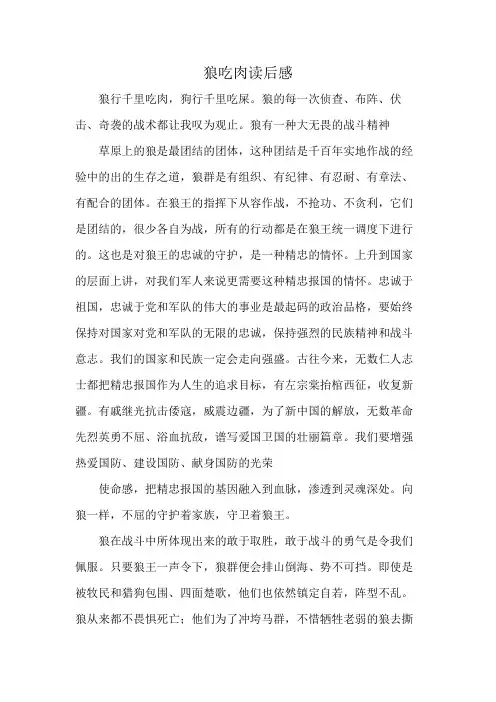 狼吃肉读后感