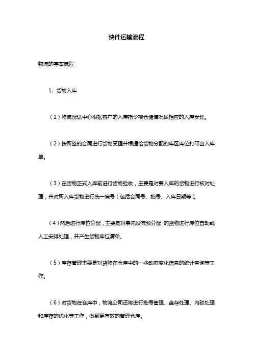 快件运输流程