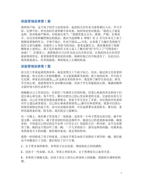 班级管理故事4篇