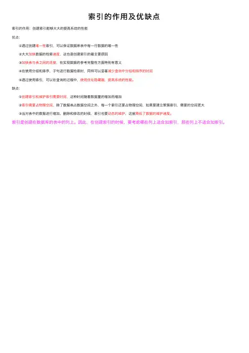 索引的作用及优缺点