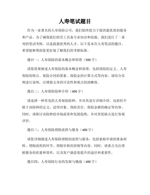 人寿笔试题目