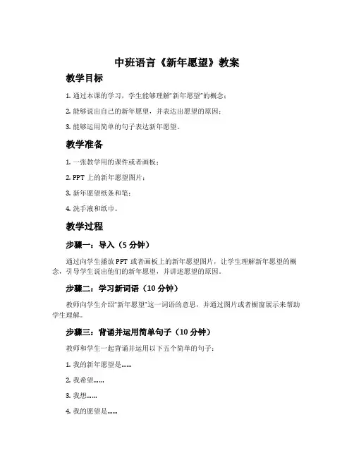 中班语言《新年愿望》教案