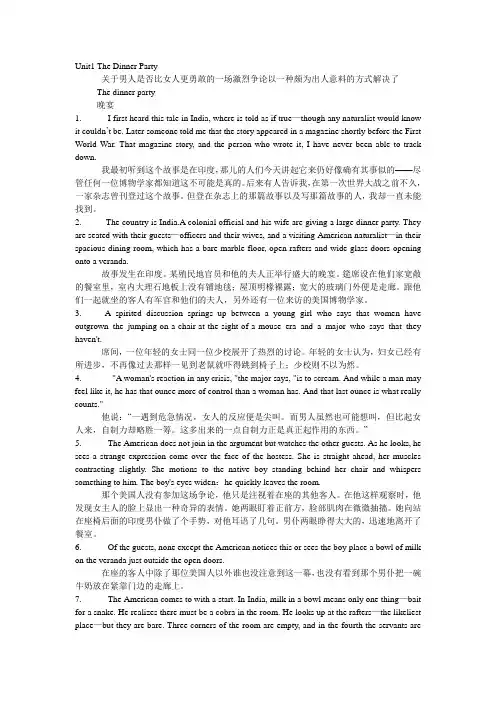 大学英语精读 第二册第一、二课 课文翻译