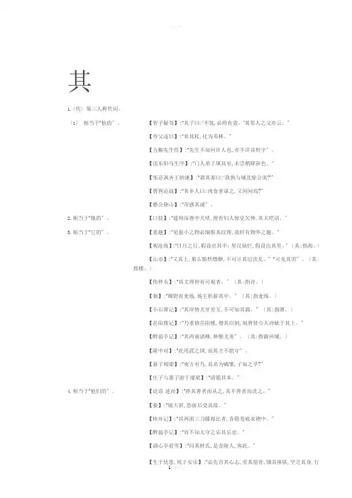 初中文言文虚词(其、以、于)