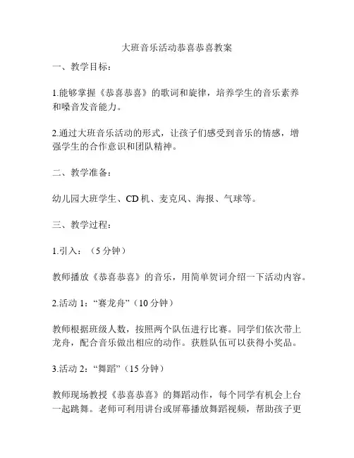 大班音乐活动恭喜恭喜教案