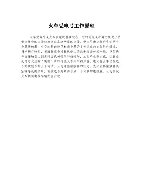 火车受电弓工作原理