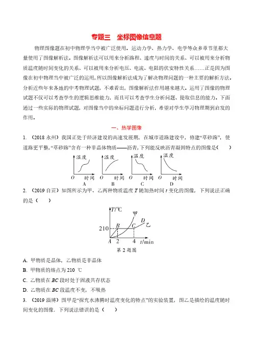 (中考物理)题型03  坐标图像信息题必刷题
