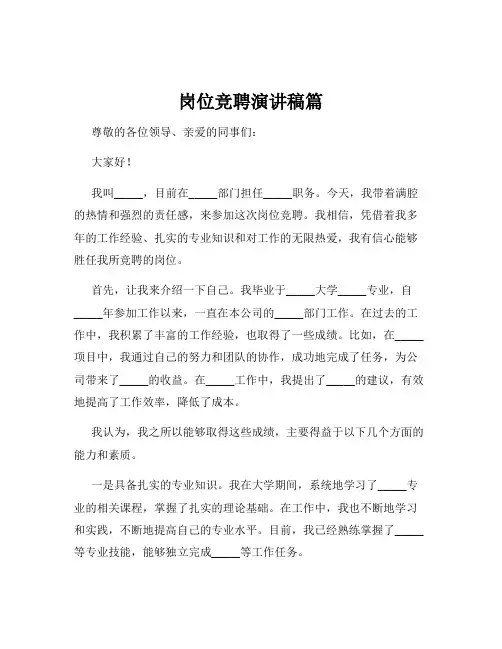 岗位竞聘演讲稿篇