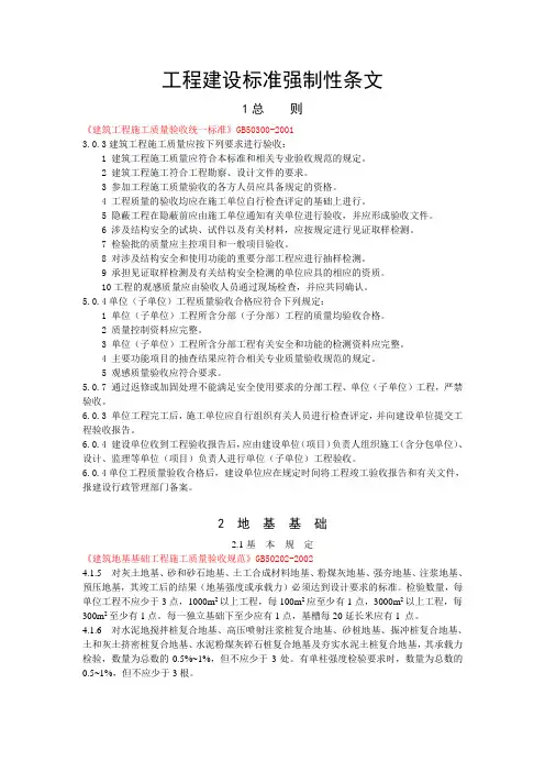 工程建设标准强制执行条文