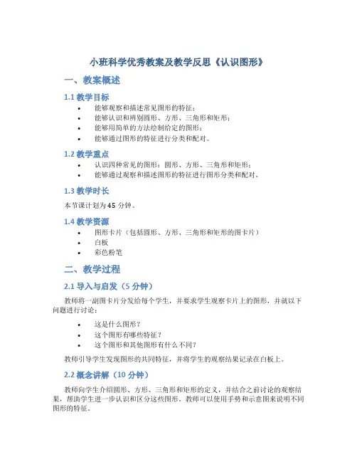 小班科学优秀教案及教学反思《认识图形》