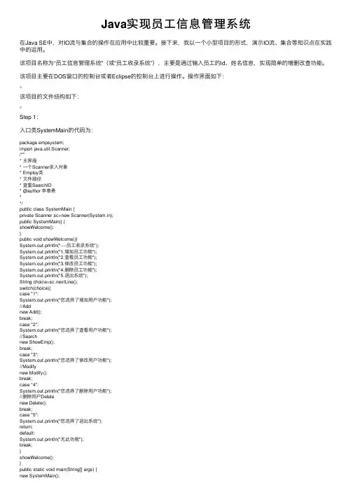 Java实现员工信息管理系统