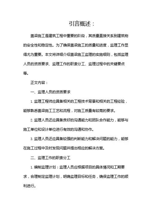 盖梁施工监理实施细则doc