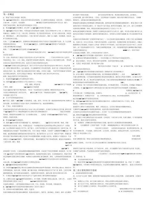 工程机械CAD_CAM课后习题答案