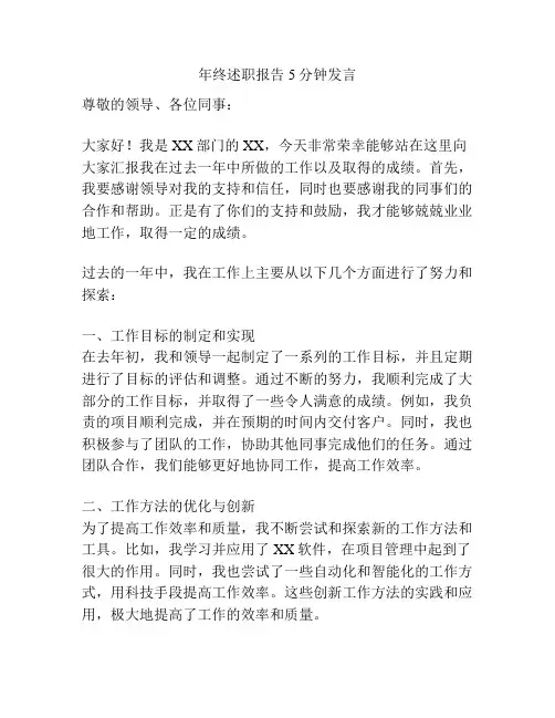 年终述职报告5分钟发言