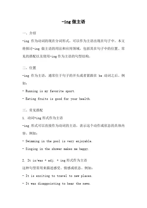 -ing做主语