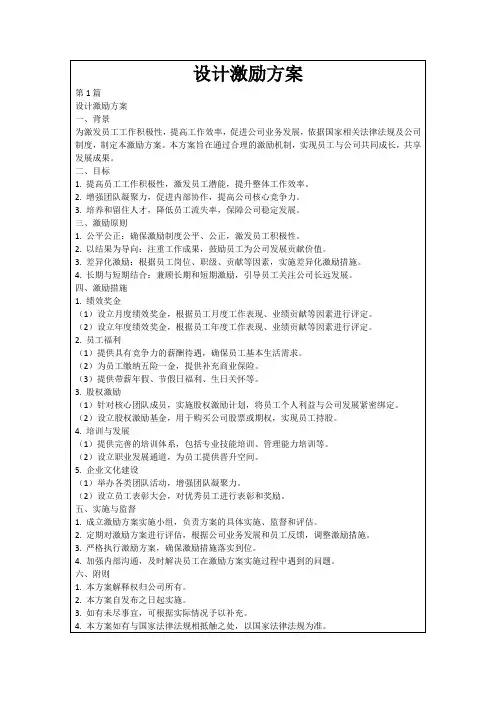 设计激励方案