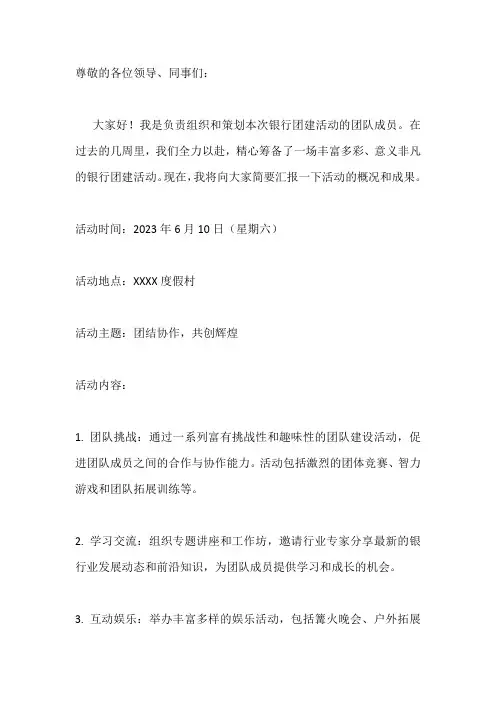 银行团建活动简报