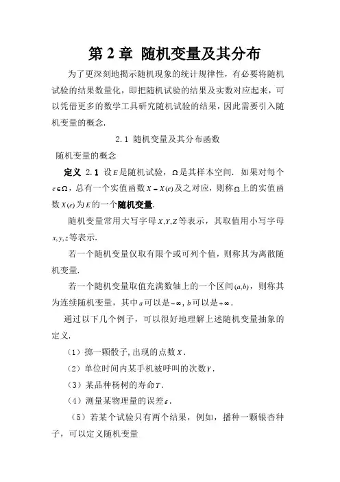 概率论与数理统计课件第2章