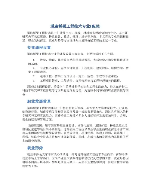 道路桥梁工程技术专业(高职)