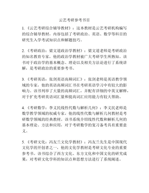 云艺考研参考书目