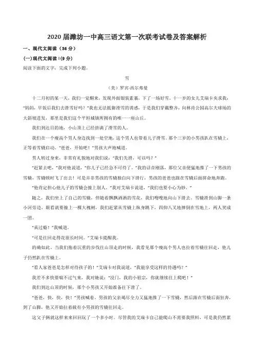 2020届潍坊一中高三语文第一次联考试卷及答案解析