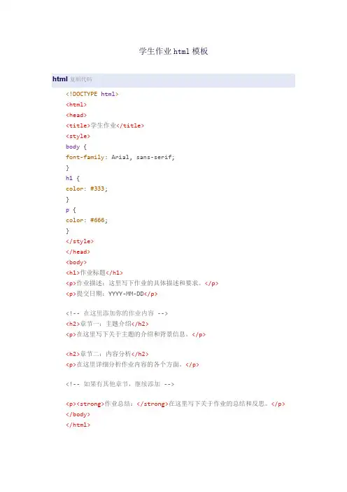 学生作业html模板