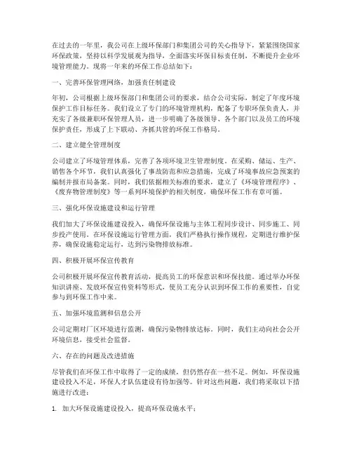 化工厂环保总结范文