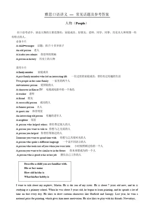雅思口语讲义 — 常见话题及参考答案
