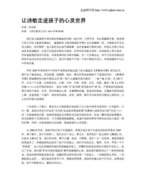 让诗歌走进孩子的心灵世界