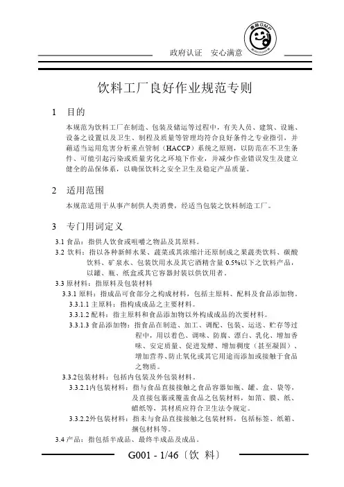 饮料工厂GMP手册