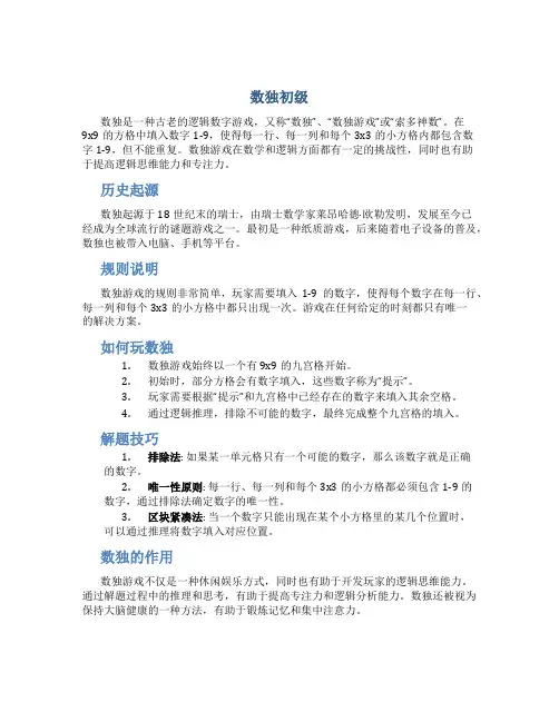 数独初级资料