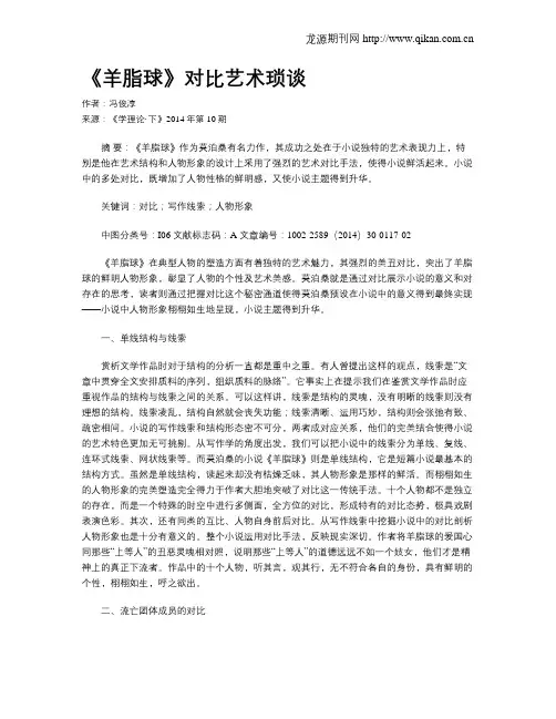 《羊脂球》对比艺术琐谈