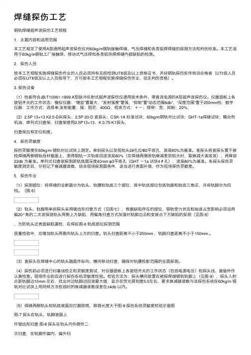 焊缝探伤工艺