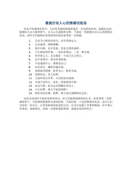 最能打动人心的情感话短语