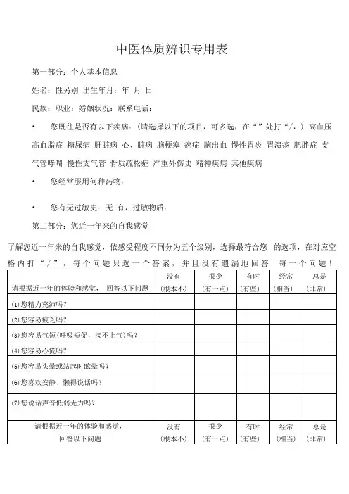中医医院中医体质辨识表