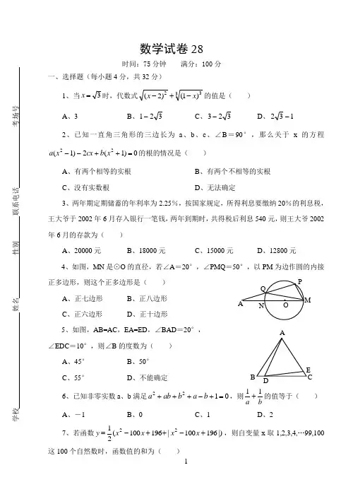 长郡理科实验班招生考试数学试卷28