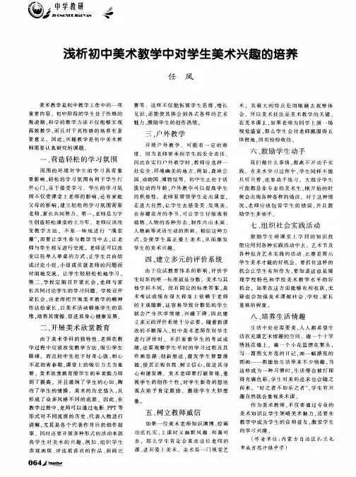 浅析初中美术教学中对学生美术兴趣的培养